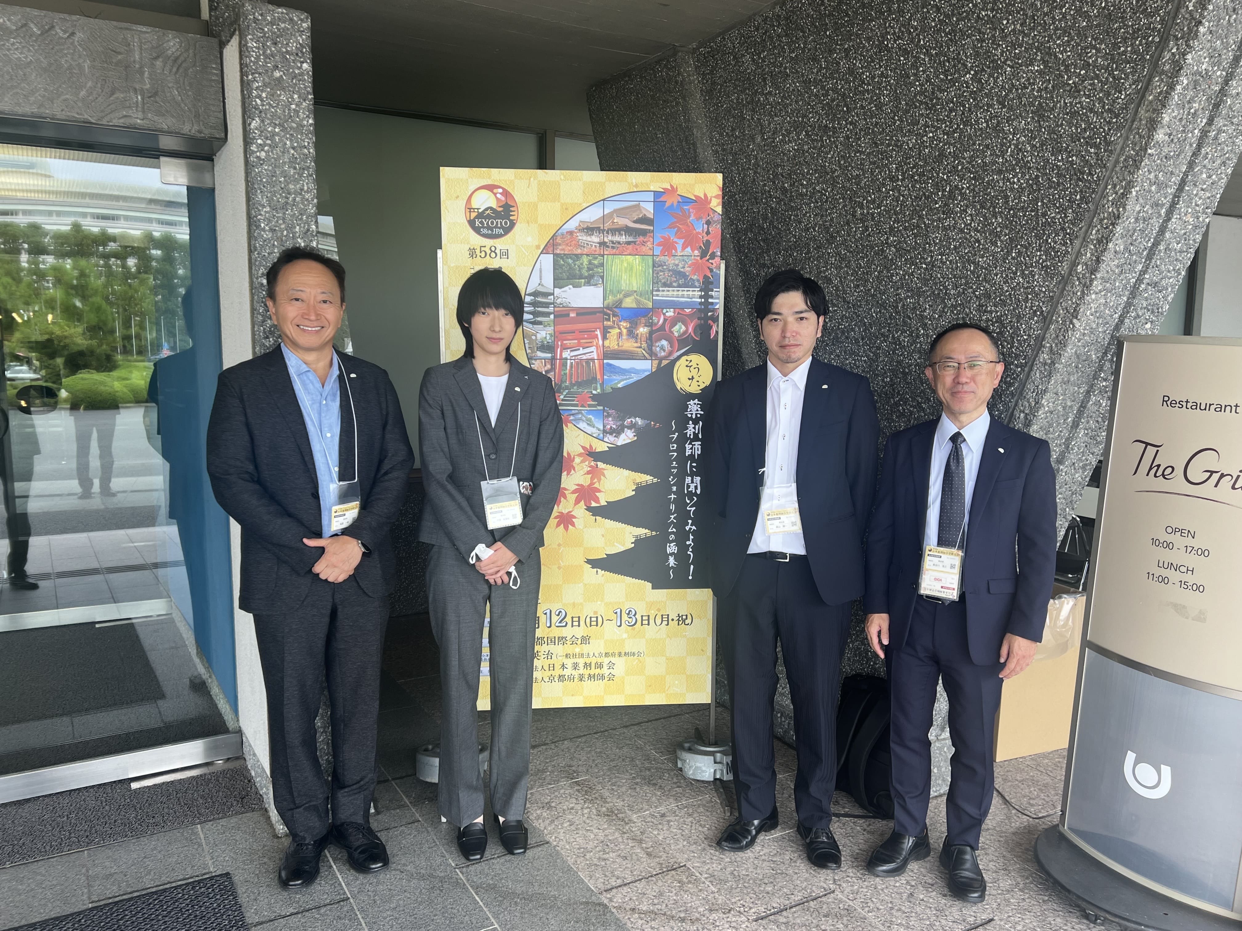 第58回 日本薬剤師会学術大会